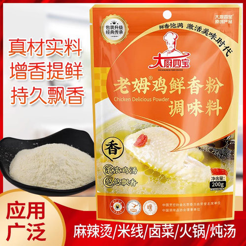 大厨四宝老姆鸡鲜香粉调味料商用浓缩老母鸡鲜香粉老鸡汤高汤粉料 - 图0