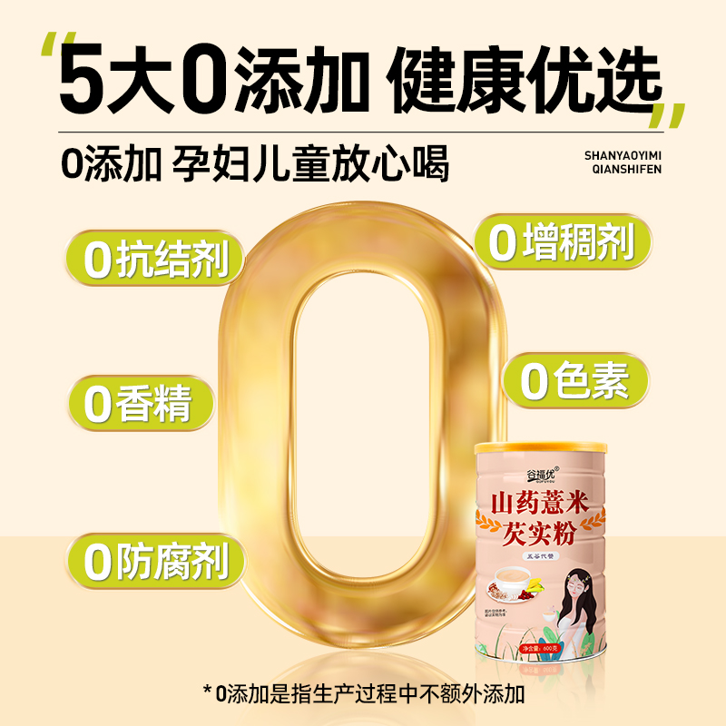 山药薏米芡实米糊五谷杂粮粉营养早餐粥养调食品胃晚餐理学生冲饮