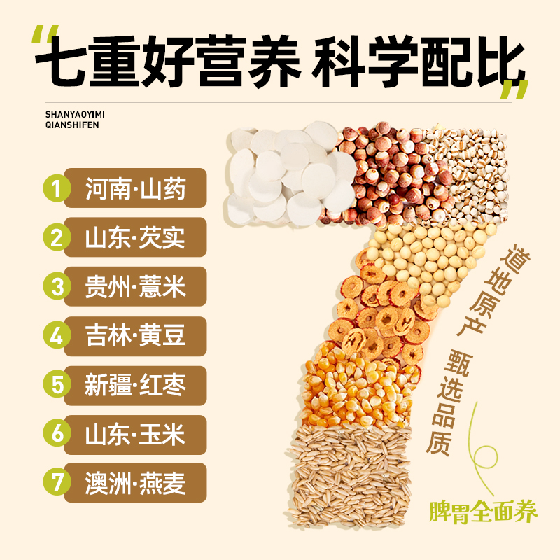 山药薏米芡实米糊五谷杂粮粉营养早餐粥养调食品胃晚餐理学生冲饮