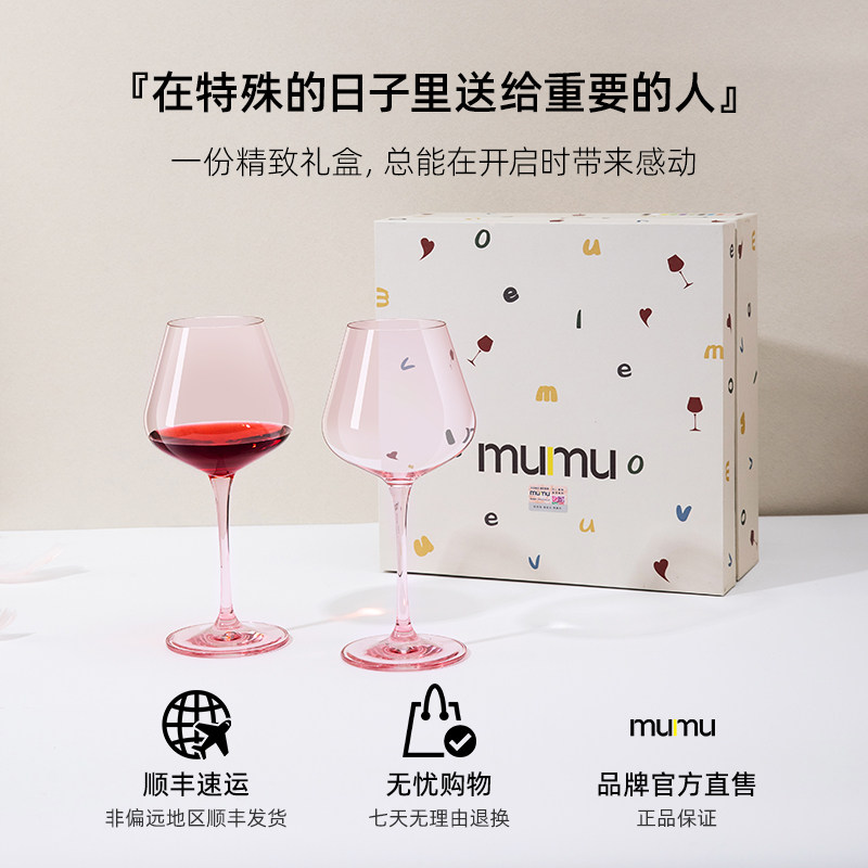 mumu正品 芙蓉石系列高级感勃艮第红酒杯女士高颜值2个一对礼盒装,淘宝优惠券,粉丝福利购,淘宝优惠卷