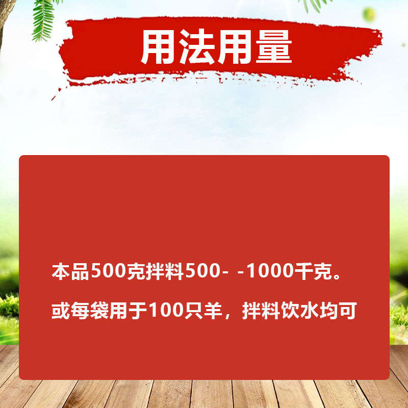 百畜兴旺兽用猪鸡牛羊马兔用饲料添加剂清热健胃散泻火通便500克 - 图1