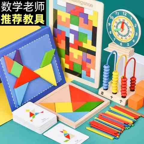 七角板小学生教具学生用教学套装儿童智力拼图木质大号益-图2