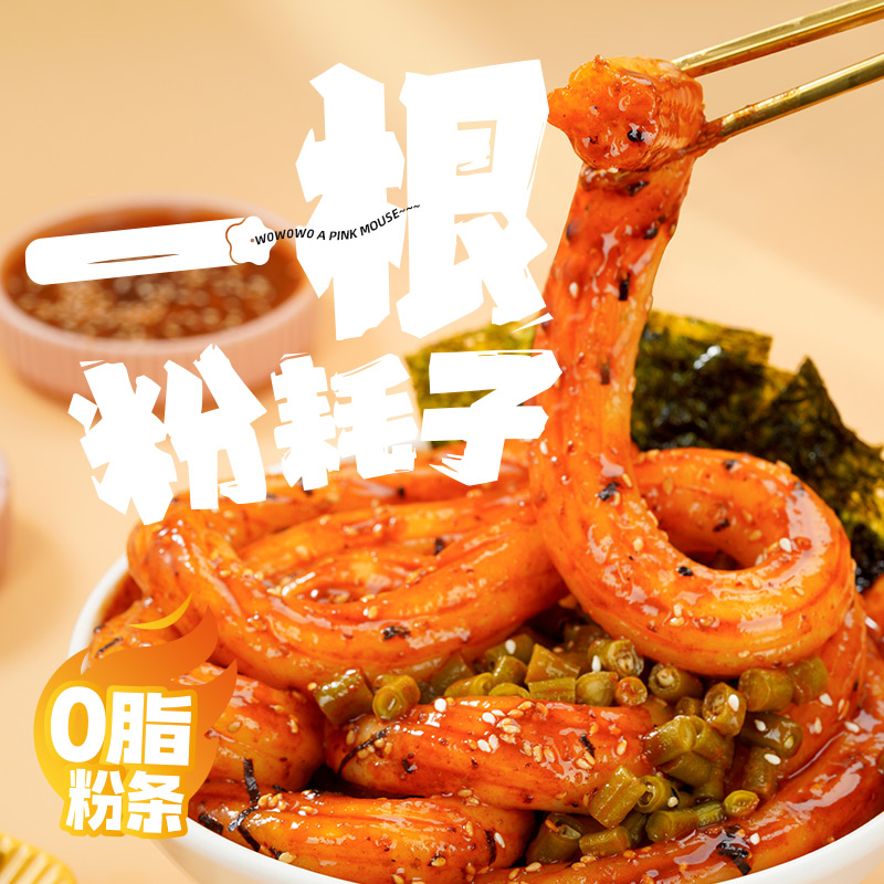 新品阿宽爱吃鬼一根粉耗子208g甜辣味便宜土豆粉宿舍冲泡速食食品 - 图0