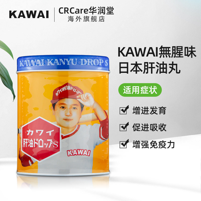 日本kawai卡哇伊肝油丸300粒 热品库 性价比省钱购