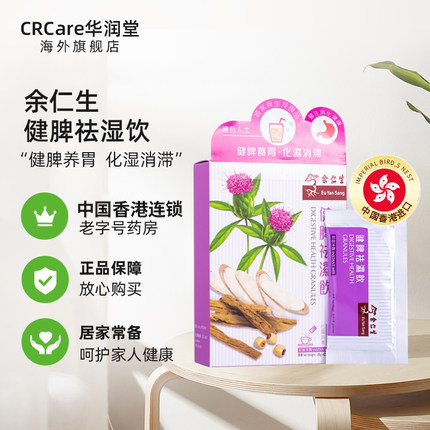 香港余仁生健脾祛湿饮茶6养胃 CRCare华润堂海外国际肠胃用药