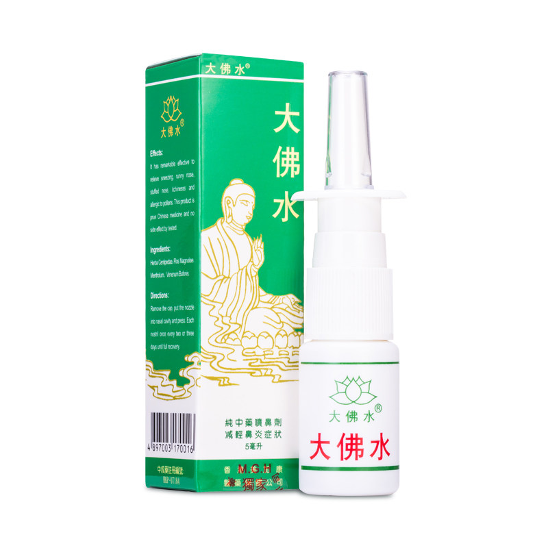 中国香港大佛水5毫升原装进口减轻鼻炎鼻塞花粉过敏打喷嚏华润