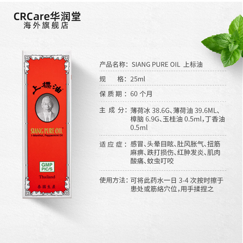 泰国SIANG PURE上标油25ml感冒头晕车肌肉酸痛蚊虫叮咬红肿发炎_虎窝淘