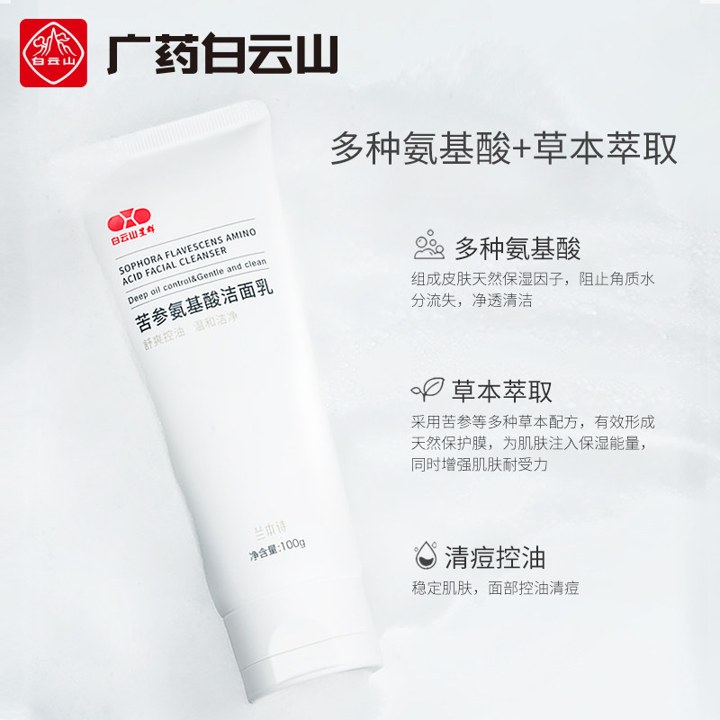 白云山苦参氨基酸洗面奶清爽控油去痘除螨温和洁面官方正品临期,淘宝优惠券,粉丝福利购,淘宝优惠卷
