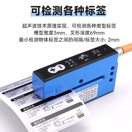 槽型超声波透明标签电眼传感器包装不干胶贴纸亚银贴标机感应开关 - 图0