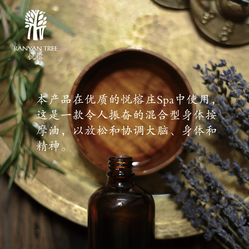 banyantree依兰天竺葵放松按摩油 BANYANTREE海外身体精油/身体按摩