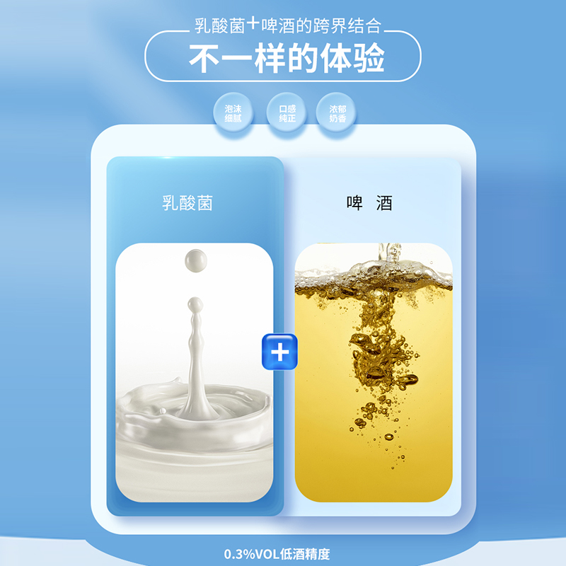 金河奶啤乳酸菌饮料牛奶饮品300ml非奶非啤酒罐装青岛啤酒奶啤