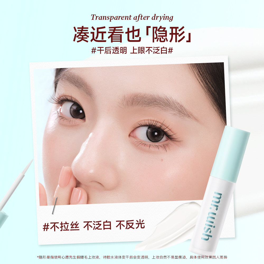 心愿先生假睫毛胶水自嫁接无刺激超粘持久自然透明睫毛胶水