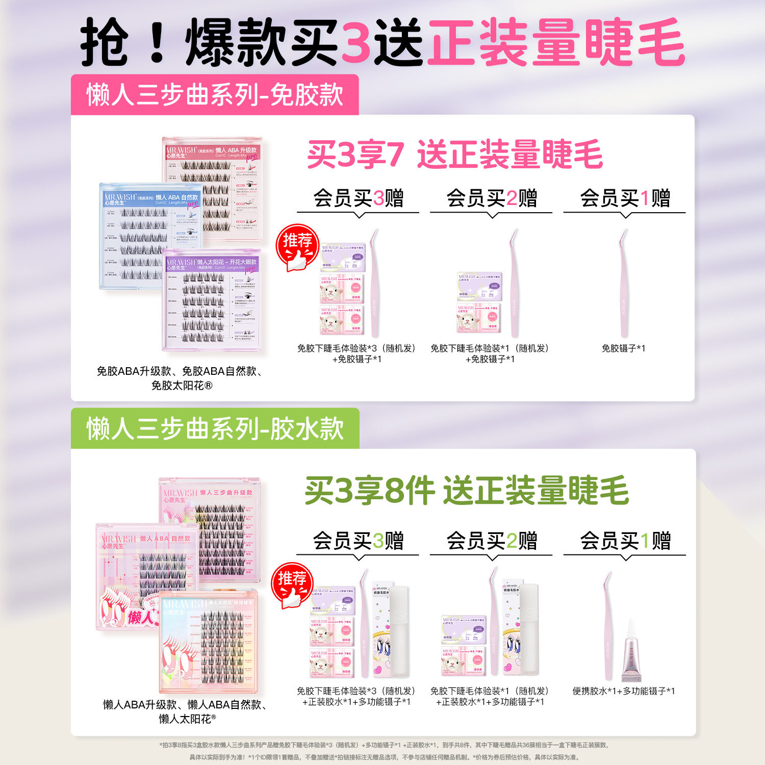 心愿先生免胶懒人三步曲ABA升级自粘假睫毛女自然仿真睫毛3D新手