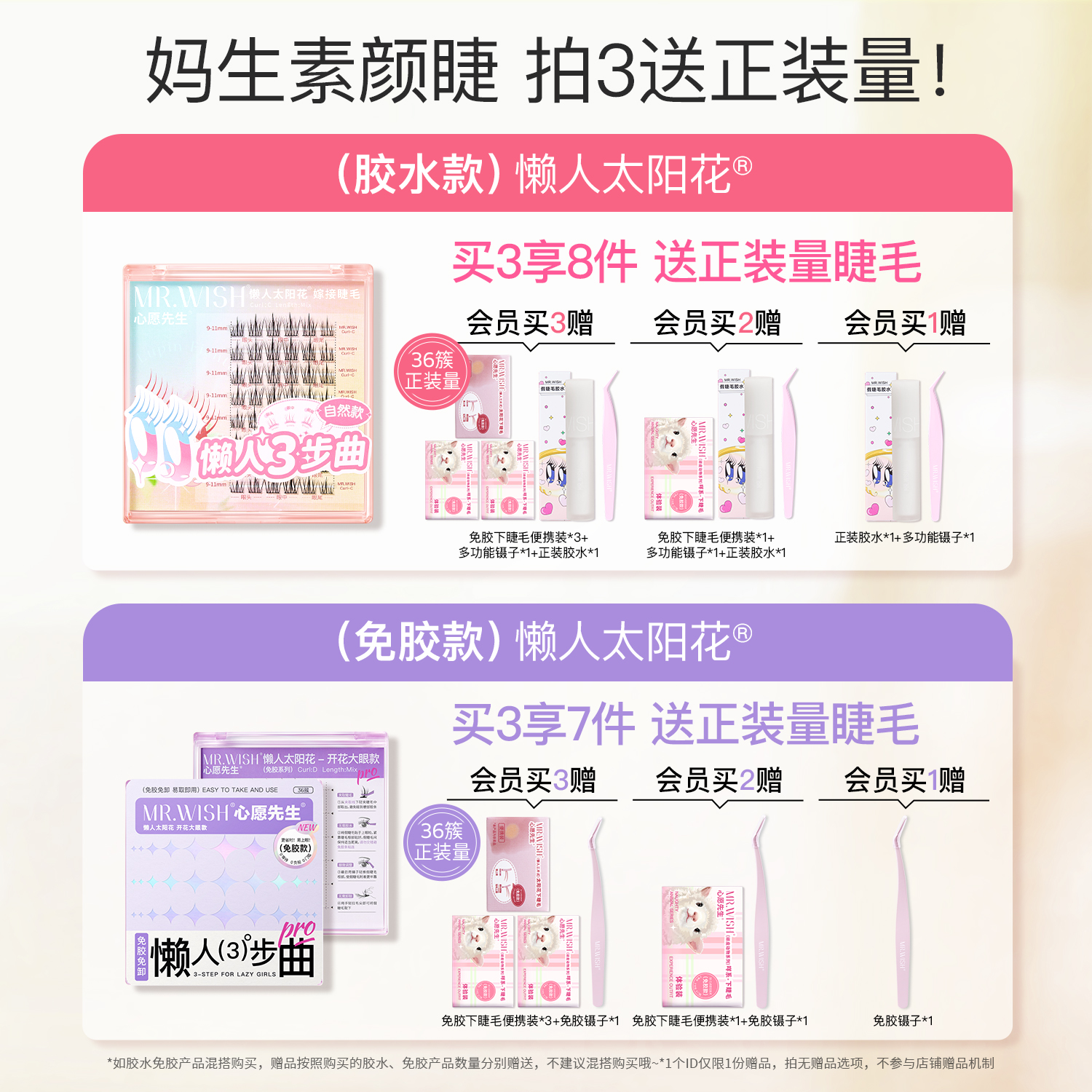 心愿先生免胶太阳花假睫毛分段式新手卷翘自然款免胶水自粘