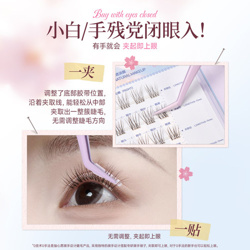 【张柏芝同款】心愿先生樱花系列素颜睫妈生自然免胶假睫毛原野樱 - 图3