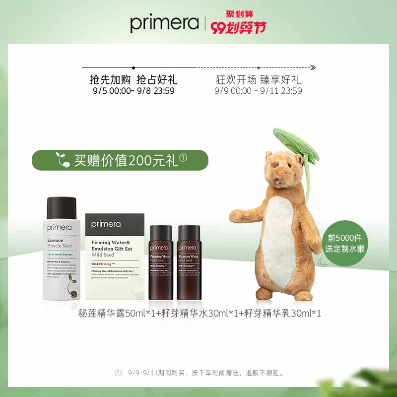 primera /芙莉美娜温和亲肤+乳液 primera芙莉美娜面部护理套装