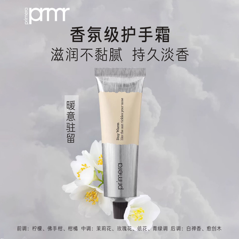 芙莉美娜香氛精华护手霜50ml