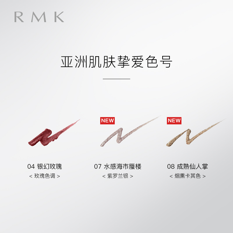 【冬季限定】RMK冬季限定持久眼线液EX 防水防汗细眼线笔秋冬