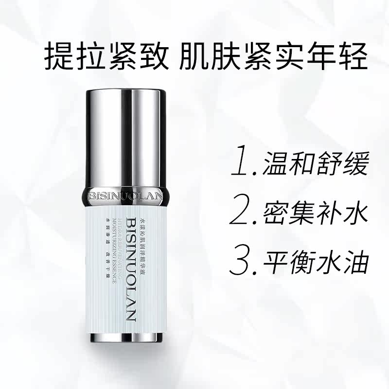  碧斯诺兰液态精华
