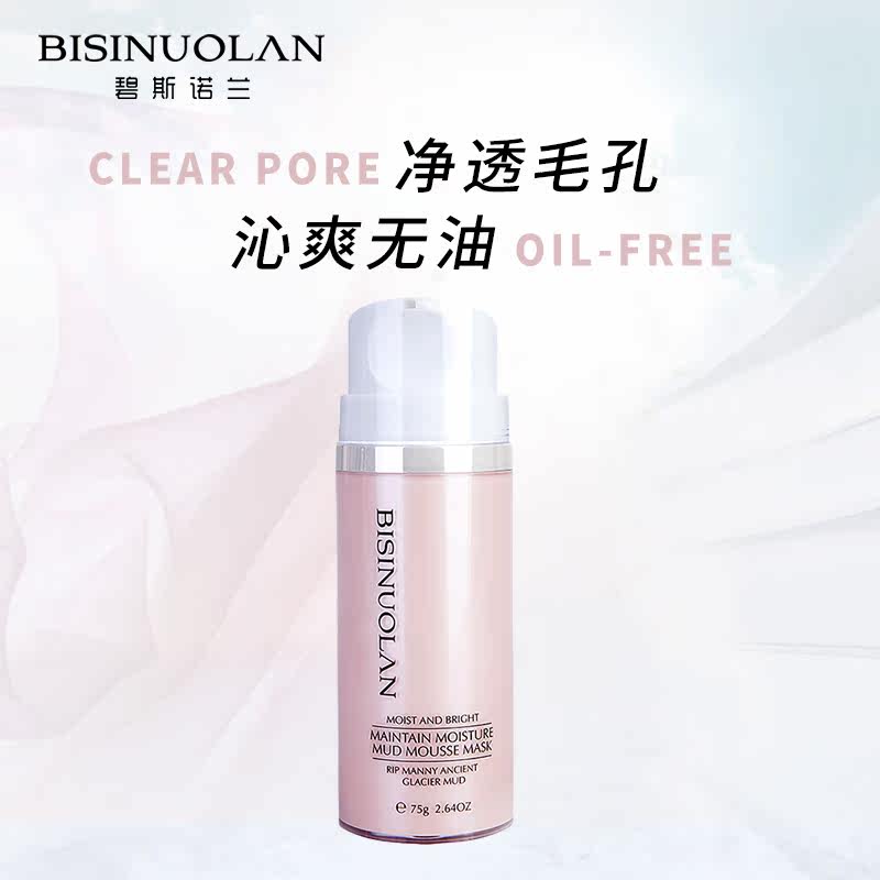  碧斯诺兰涂抹面膜