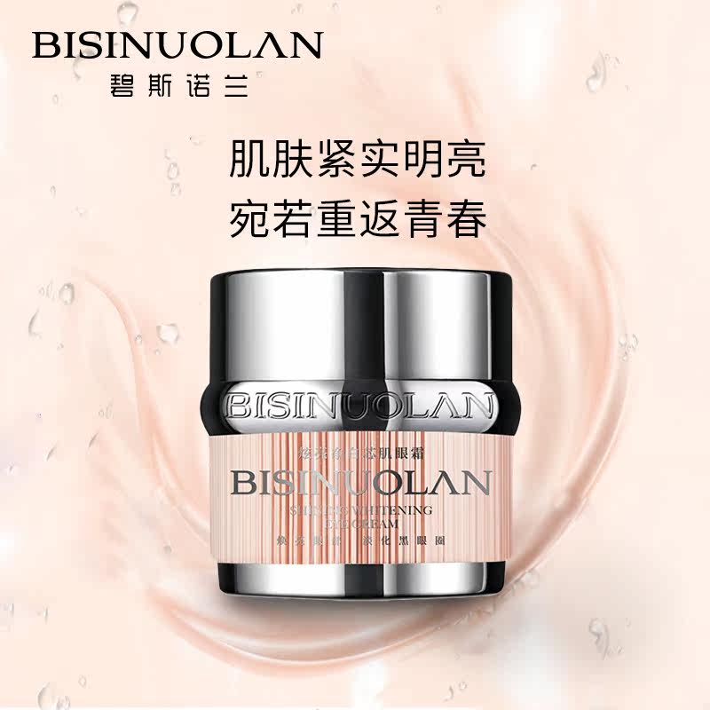  碧斯诺兰眼霜