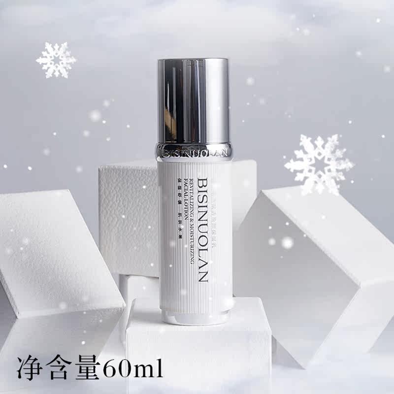  碧斯诺兰乳液/面霜
