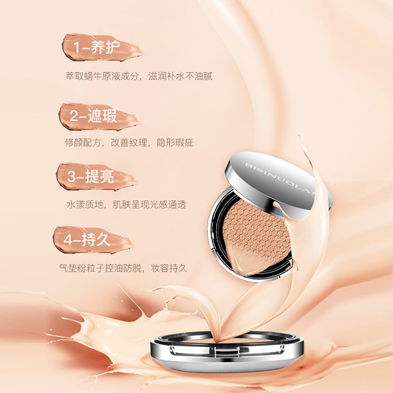 碧斯诺兰清透焕颜气垫cc霜补水bb霜 碧斯诺兰BB霜