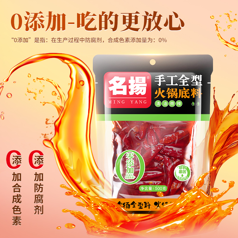 【厂家自营】名扬清油微辣火锅底料500g*2手工全型麻辣烫香锅调料
