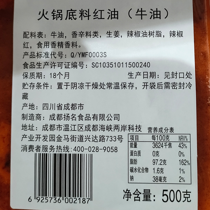 【名扬餐饮定制】10kg/箱名扬口味火锅底料红油无渣牛油可商用