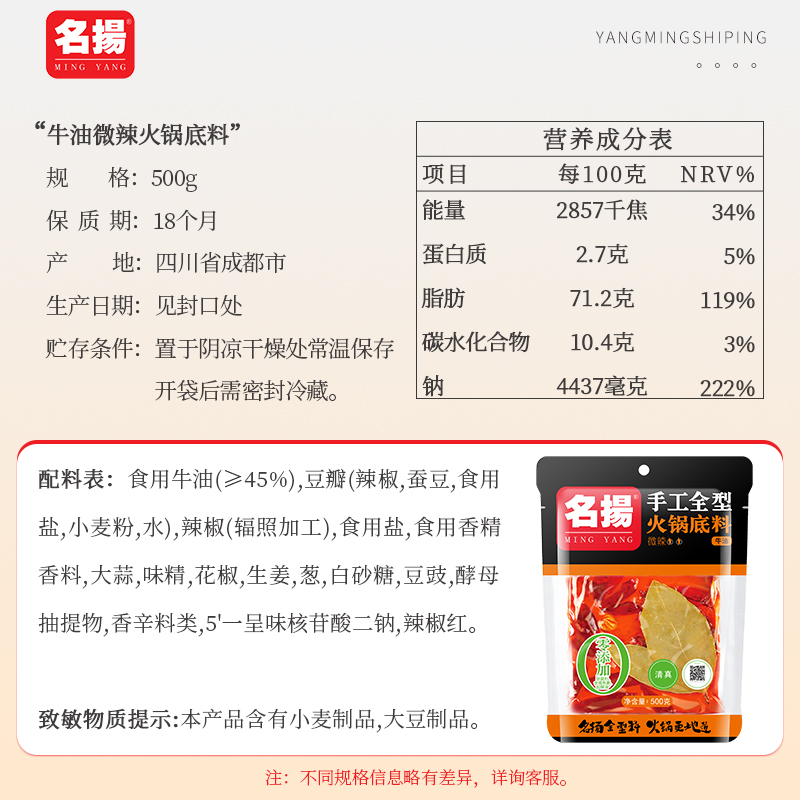 名扬火锅底料牛油微辣500g*2手工全型重庆麻辣烫香锅调料老四川