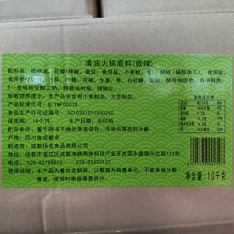 名扬厂家餐饮装10kg/箱清油特辣火锅底料麻辣烫四川商用批发开店