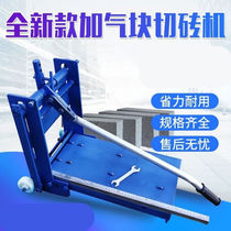 Brick machine aerated block light foam cement cutting machine Brick Manual Tool Five Gold Tools 20#普通款
