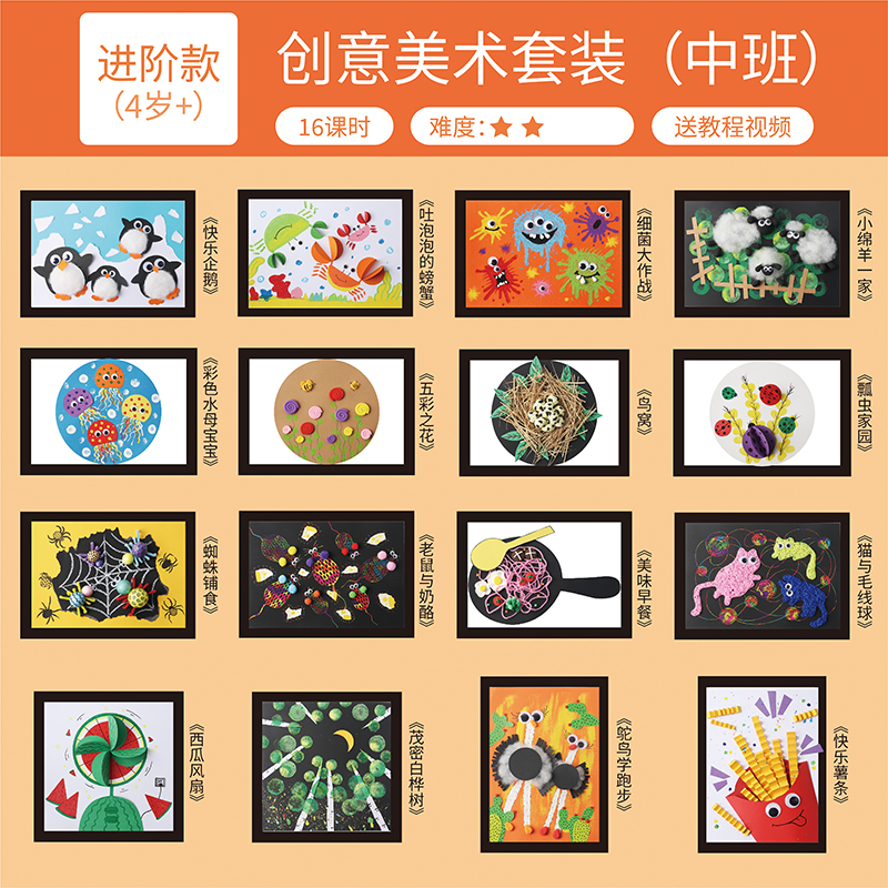 儿童创意美术小课堂手工制作diy美劳材料包美术材料教具包幼儿园绘画画培训课程可定制 - 图2