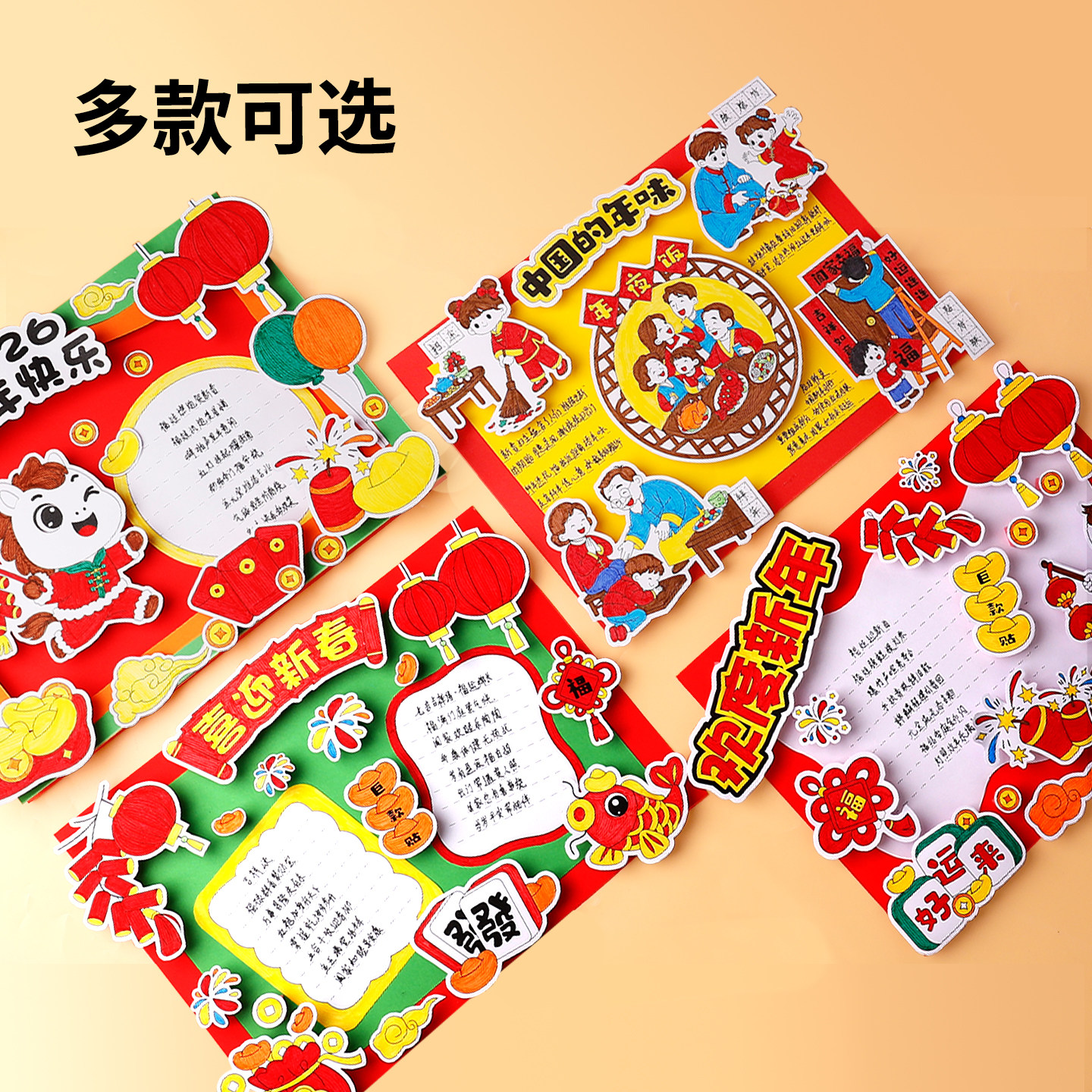 2026年新年春节元旦立体手抄报材料包剪贴画线稿涂色学生diy半成品材料包绘画手抄报模板带底稿线稿制作视频,淘宝优惠券,粉丝福利购,淘宝优惠卷