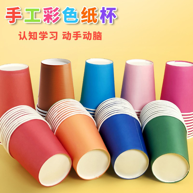 10个装手工彩色纸杯子 幼儿园早教美术手工纸杯 儿童创意diy材料 - 图2