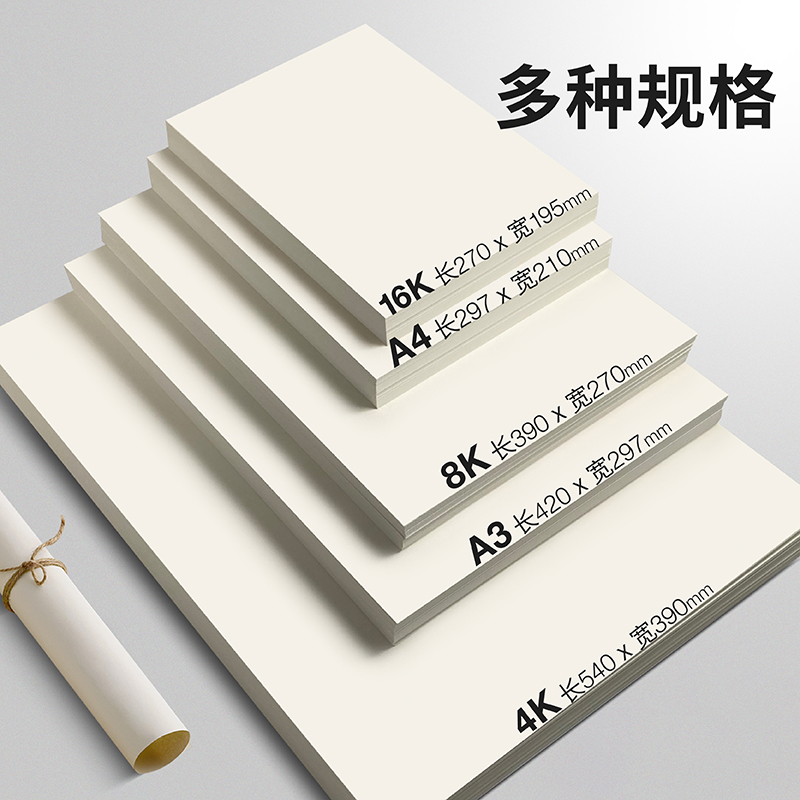 100张素描纸加厚美术画纸4K水粉绘画纸铅画纸初学者儿童a3马克笔专用纸白纸美术生专用水彩纸8kA4速写16k学生 - 图2