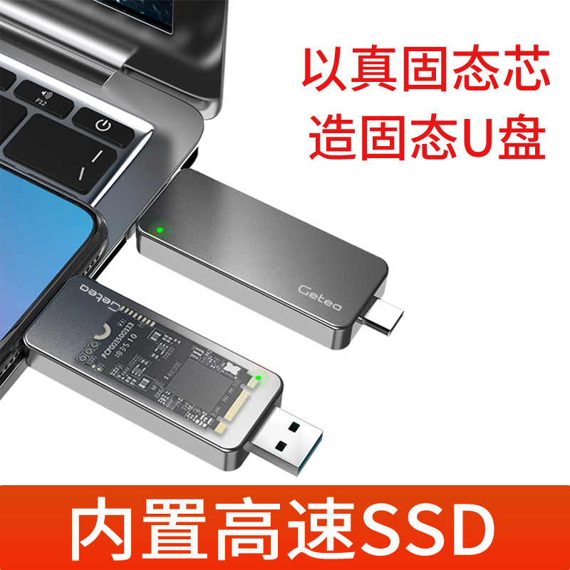Getea固态U盘1t大容量手机优盘双接口type-c手机电脑高速U盘外接,淘宝优惠券,粉丝福利购,淘宝优惠卷