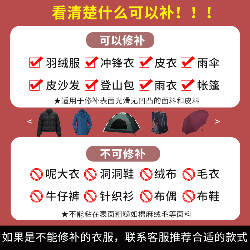 羽绒服的补丁贴自粘免缝修补贴补衣服破洞无痕修复贴布可水洗布贴 - 图3