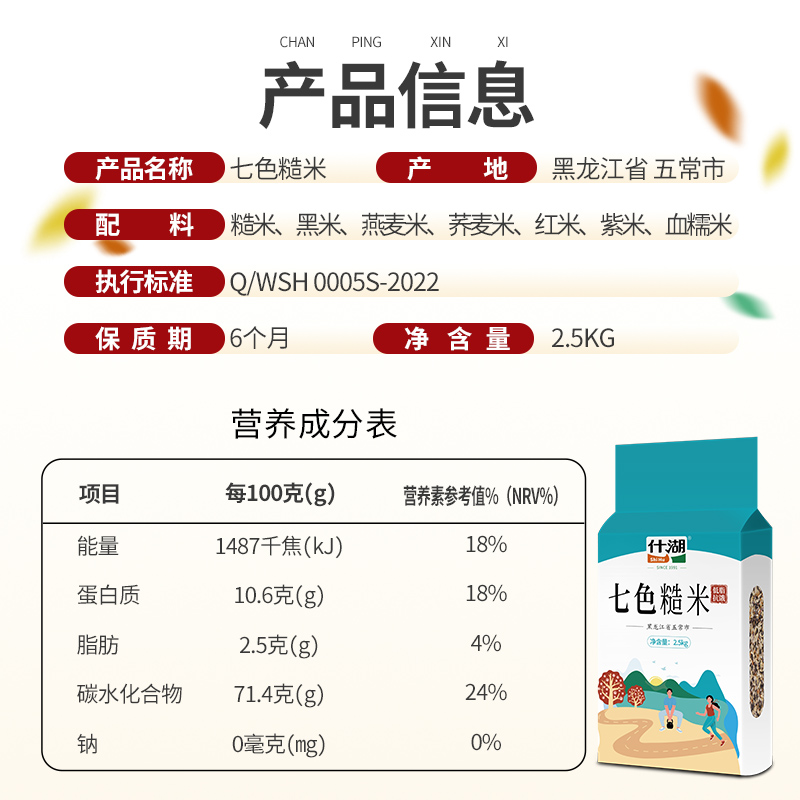 什湖低脂七色糙米10斤装低升糖健身推荐杂粮米孕妇黑米紫米组合粥 - 图0