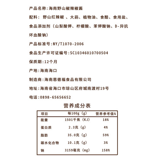琼酱王野山椒辣椒酱 油泡特辣蒜蓉香辣小米剁椒下饭酱海南特产 - 图1