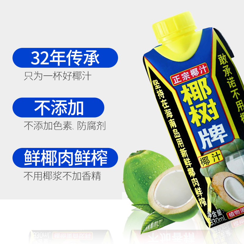 椰树牌椰子汁330mlX6盒海南特产椰奶椰浆饮料新鲜生榨 - 图2