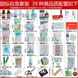 Полный набор медицинских пакетов первой помощи Полный набор национальных стандартных лекарственных препаратов содержит портативные канты с чрезвычайными ситуациями в домашних условиях.