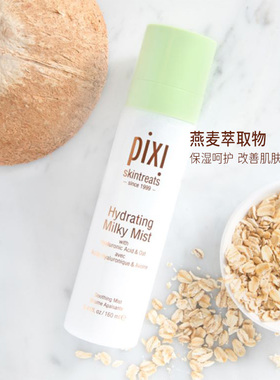 Pixi补水保湿牛奶喷雾舒缓肌肤