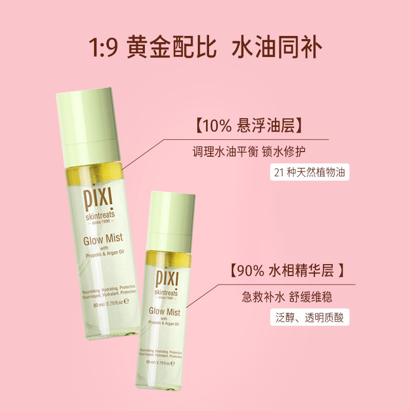 Pixi 发光精油喷雾爽肤水补水保湿精华舒缓肌肤身体多用护肤油 - 图0