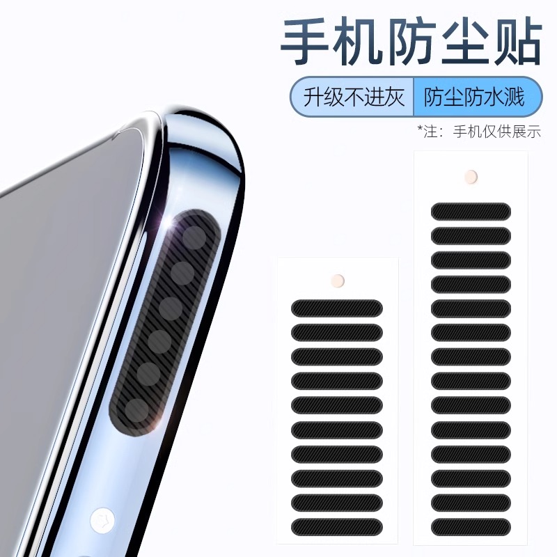 手机防尘贴喇叭孔扬声器防尘网适用苹果13proman华为p40小米安卓vivoOPPO通用iPhone11/12防尘塞听筒保护膜