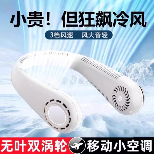 2024新款挂脖风扇超音轻户外随身便携制冷充电懒人空调儿童小风扇无叶风扇学生办公迷你小型空调扇降温神器 - 图2