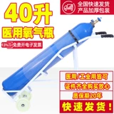 Кислородный цилиндр Медицинский 40 -литровый портативный домашний кислородный резервуар наружный плато с дефицитом кислорода промышленное полное набор с крупным тележкой