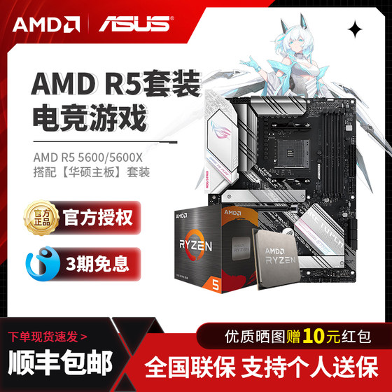 AMD Ryzen R5 5600/5600X processor with ASUS B450 B550 Heavy Gunner motherboard CPU set