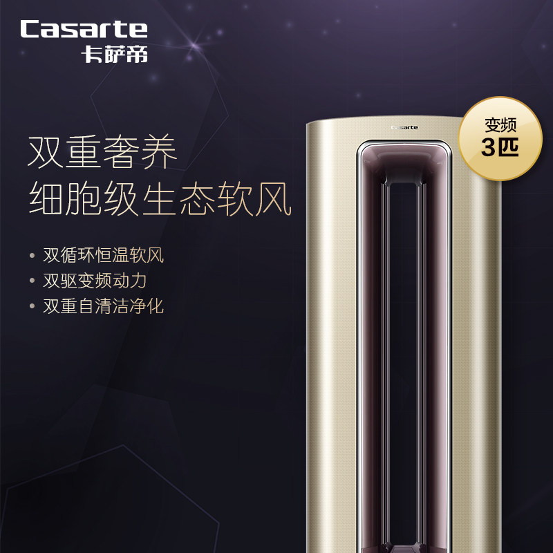 casarte /卡萨帝一级能效变频 卡萨帝京诚空调