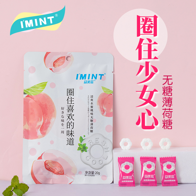 【6袋装】imint圈圈糖无糖薄荷糖清新口气糖清凉润喉糖果随身便携 - 图1